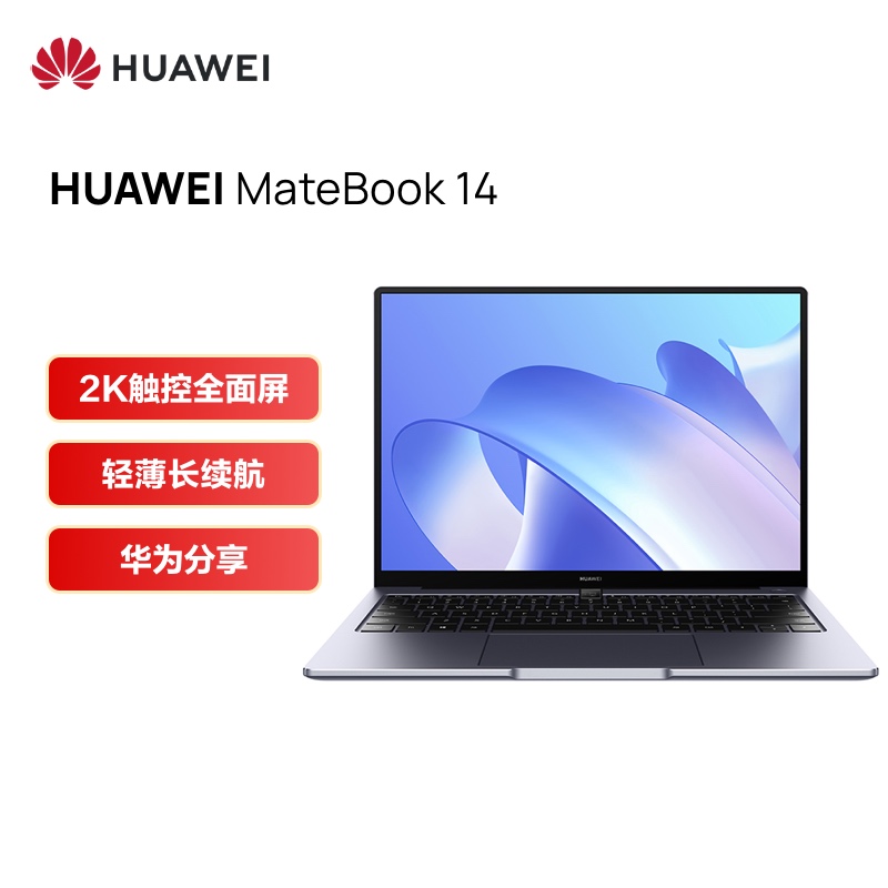 华为笔记本电脑MateBook 14 2021款 14.0英寸11代酷睿i5 16G 512G 锐炬显卡/2K触控轻薄本 /多屏协同 深空灰