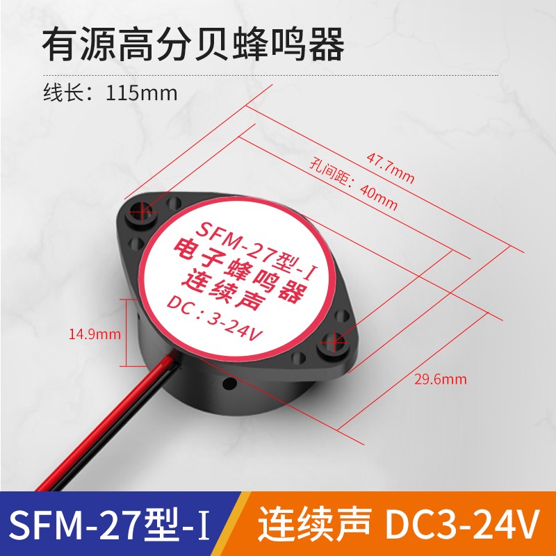 匯君有源訊響器高分貝蜂鳴器12V報警器SFM-27型DC3-24V電子蜂鳴器連 3-24V黑色連續(xù)聲 2個裝
