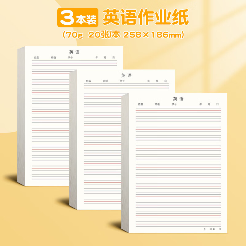 英语作业听写纸16k单词本小学初中生竖翻上翻大号加厚四线三格作业纸可撕英语练习本子英 3本【英语作业纸】