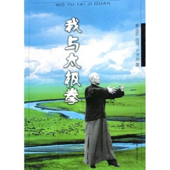 我与太极拳 卢滢如 著