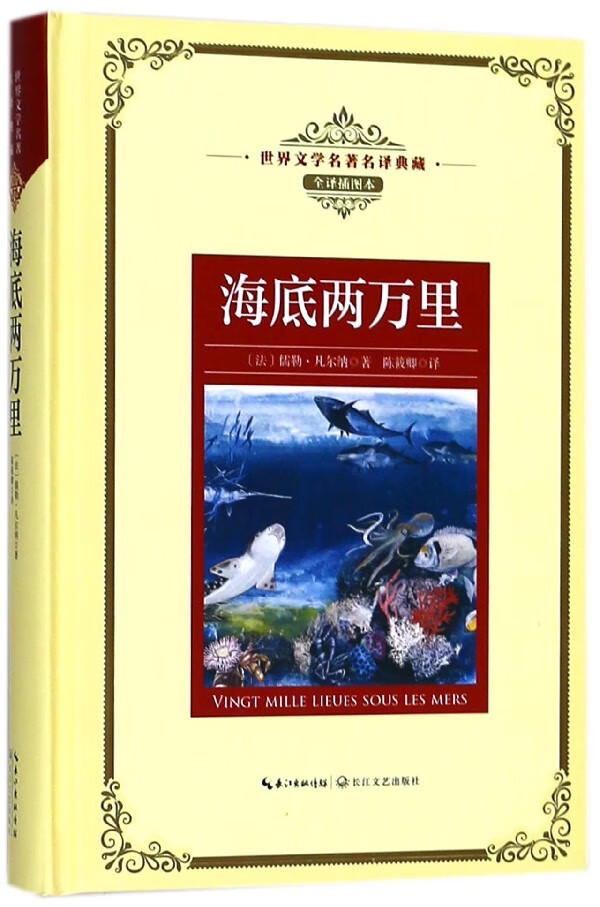 (法)儒勒·凡尔纳|译者:陈筱卿9787570202317小说/世界名著长江文艺