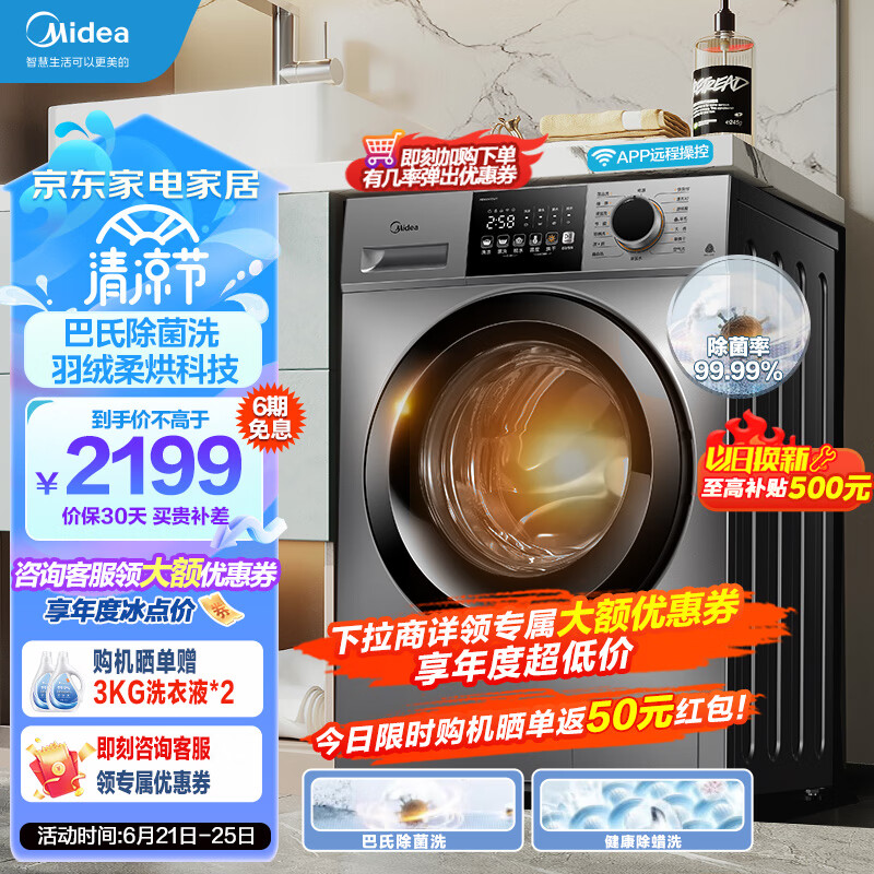 美的(Midea)洗衣机洗烘一体机全自动 10公斤滚筒除菌净螨 羽绒云朵烘 智能家电节能省电大容量简尚系列 MD100V33WY