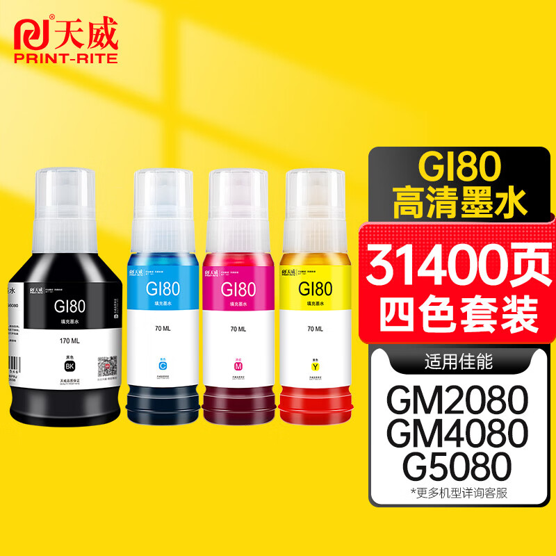 天威（PRINT-RITE）适用佳能GI-80四色墨水 适用于canon打印机墨水G6080 G5080 G7080 GM2080 GM4080连供墨盒GI80