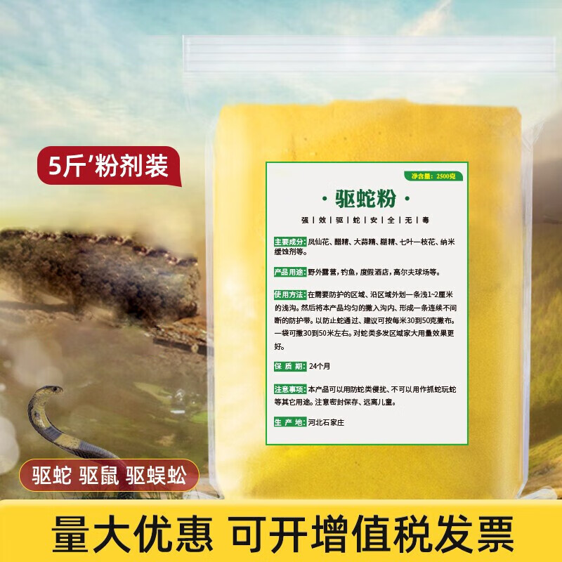 勋狸粑驱蛇粉 雄黄粉 硫磺粉 长效家用庭院驱蛇药 户外酒店学校露营高