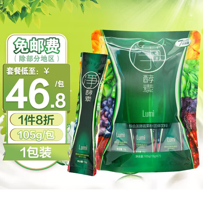 Lumi净酵素综合发酵蔬果粉(固体饮料)  15g*7袋 (105g) 台湾 多种蔬果精酿 1盒