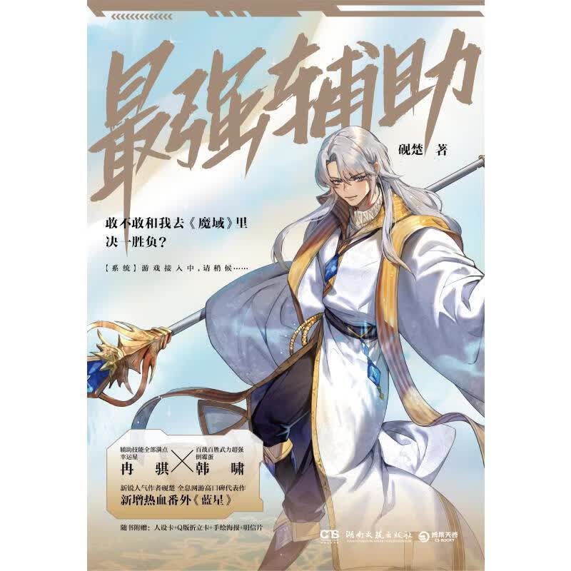 辅助砚楚湖南文艺出版社9787540495817 青春文学书籍