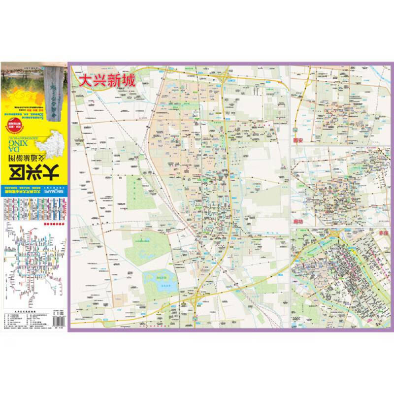 大兴区交通旅游图旅游地图亦庄廊坊固安大兴新城平面图北京市大兴区