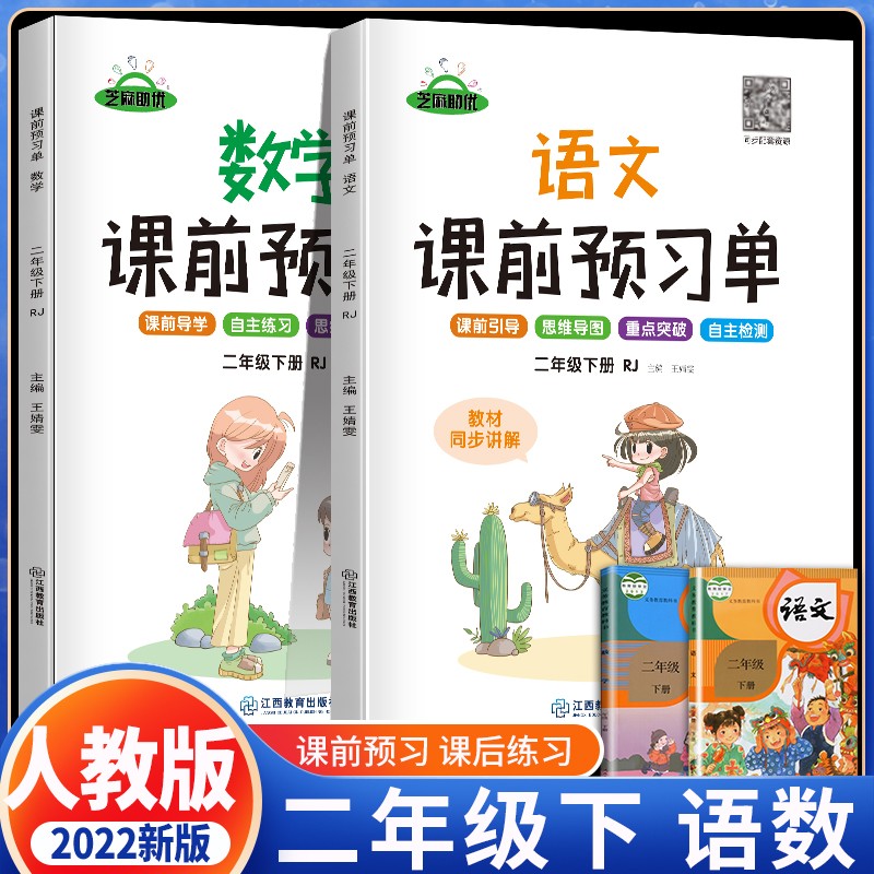 【抖音同款】课前预习单二年级下册语文数学同步人教版部编二年级生字预习课前作业练习学霸魔力导学文创产品 二年级下册(语文+数学)-课前预习单