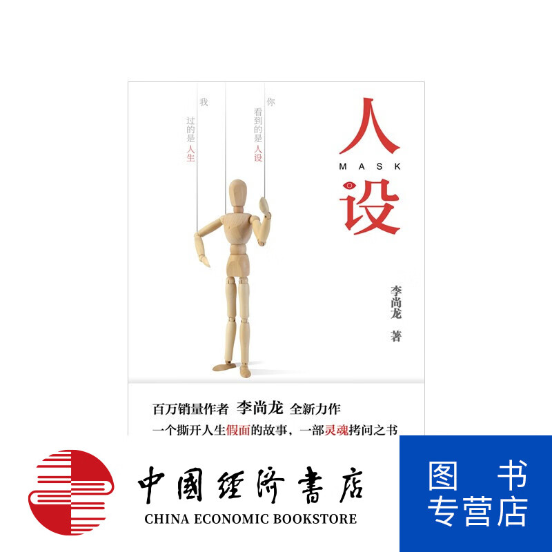 人设李尚龙全新力作