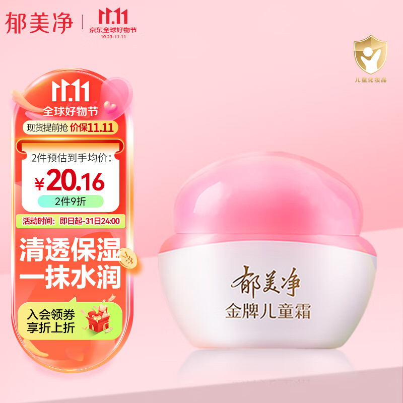 郁美净儿童面霜宝宝润肤霜金牌儿童霜40g补水保湿擦脸四季常备保湿霜属于什么档次？