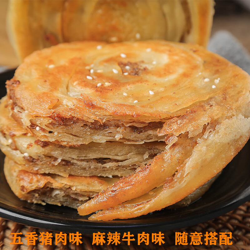 禾囍四川特产屯锅盔地方特色馅饼麻辣牛肉油饼千层饼火烧早餐小吃
