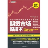 期货市场的技术【放心选购】