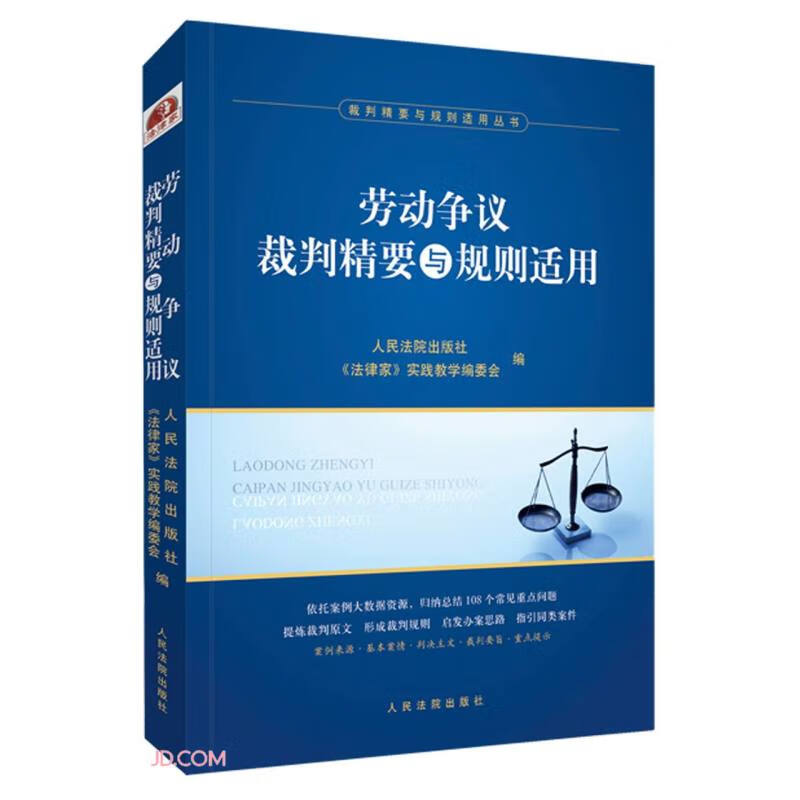 劳动争议裁判精要与规则适用/裁判精要与规则适用丛书属于什么档次？