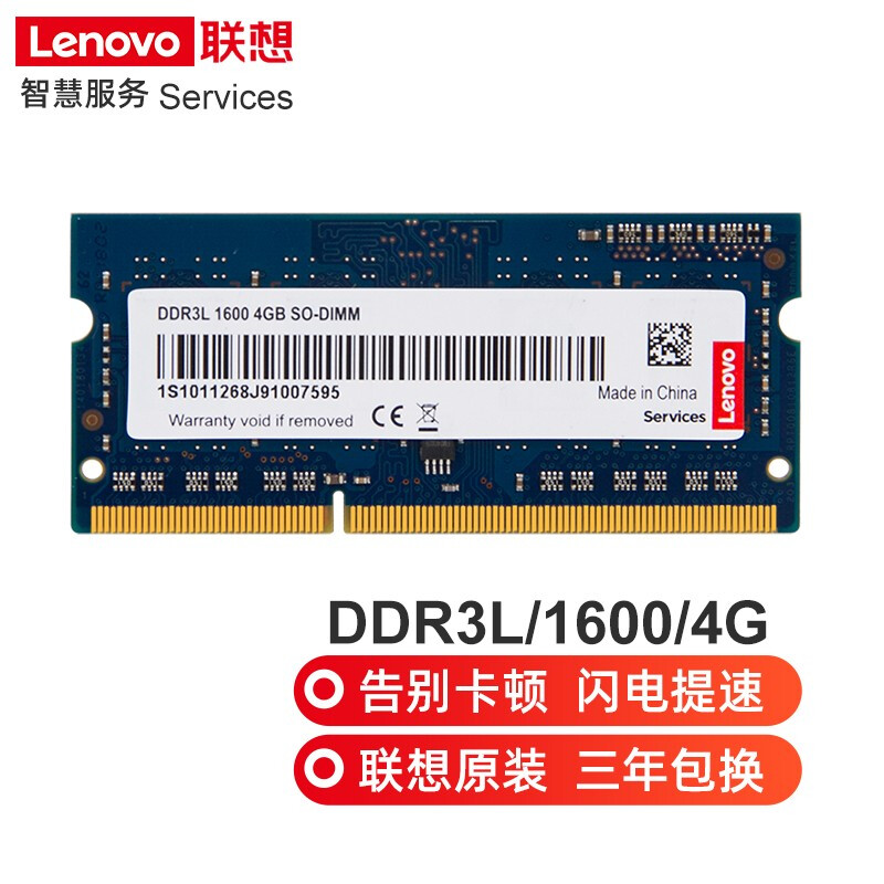 联想(lenovo) 联想原装笔记本内存条g40g50g70z40z41z50 4g(ddr3l