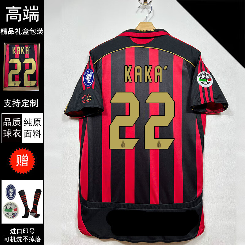 冬雾06/07ac米兰主场22号卡卡皮尔洛因扎吉马尔蒂尼长短袖复古球衣 22