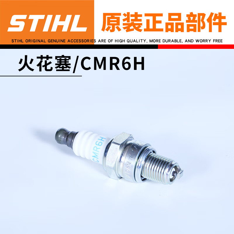 斯蒂尔原装斯蒂尔MS251油锯通用配件大全链条锯导板化油器气缸231启动器 原装火花塞(CMR6H)MS251/231/C