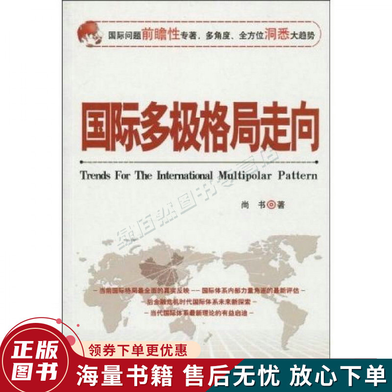 国际多极格局走向