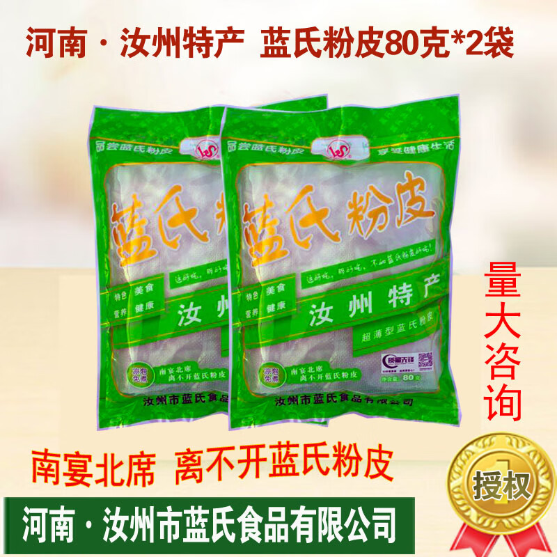 尚太 河南汝州特产蓝氏绿豆粉皮干粉皮凉拌菜10袋装 2袋
