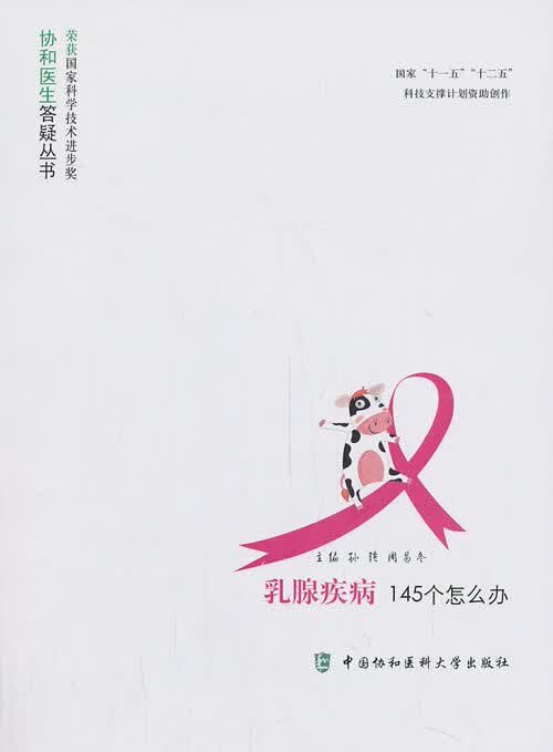 乳腺疾病145个怎么办