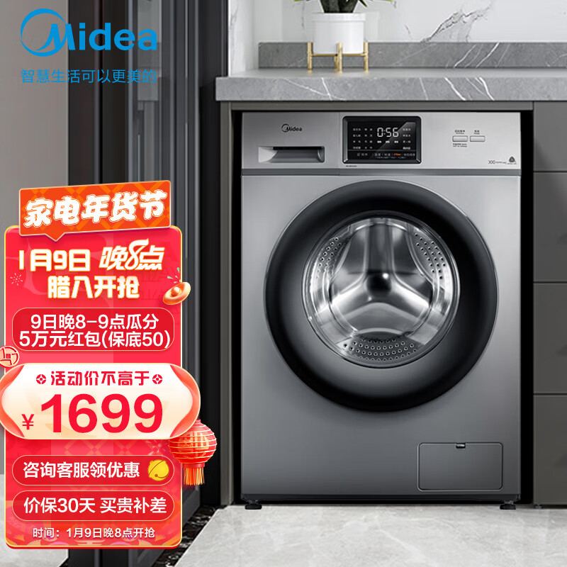 美的（Midea）滚筒洗衣机全自动10公斤 变频家用大容量10kg除菌洗衣机 MG100V31DS5