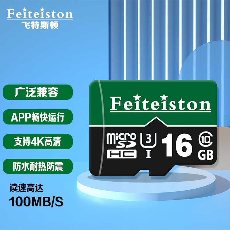 飞特斯顿旗舰卡 FAT32格式内存卡专用高速U3存储卡tf卡适用于行车记录仪 监控摄像头 手机 数码照相机 16G 至尊版U3高速TF卡