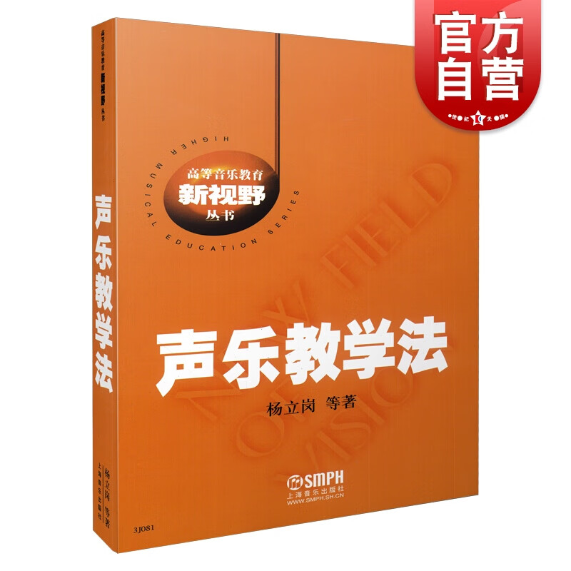 声乐教学法 杨立岗 著 上海音乐出版社