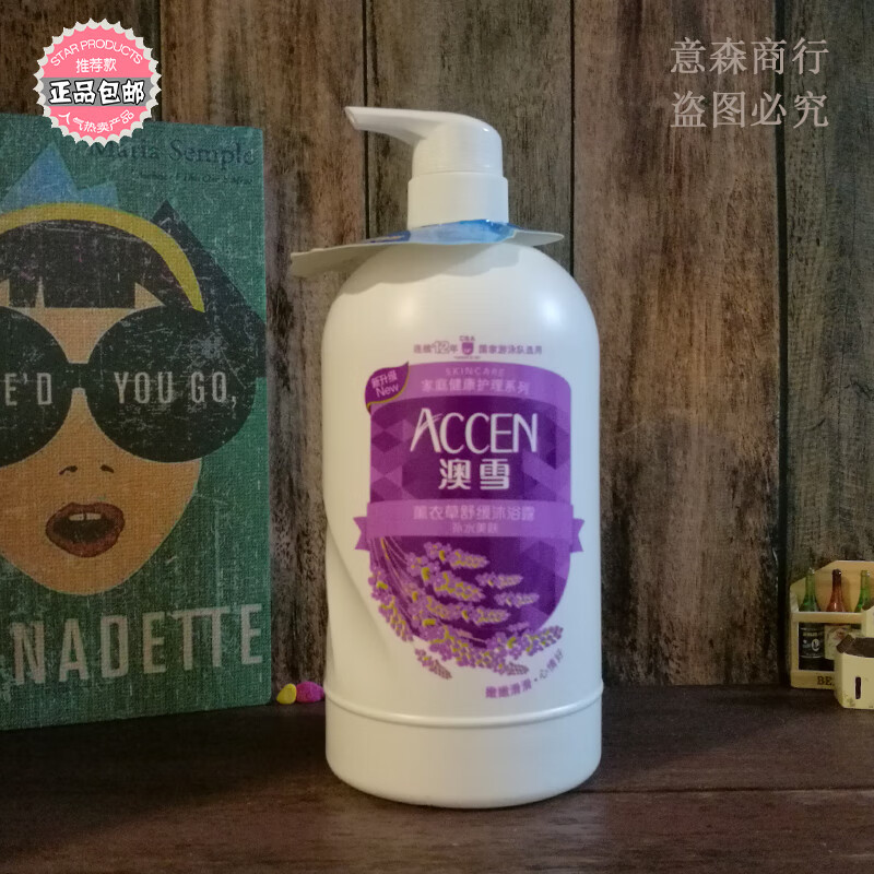 澳雪(accen)澳雪沐浴露牛奶润肤保湿薄荷冰爽薰衣草香氛柠檬花香900g