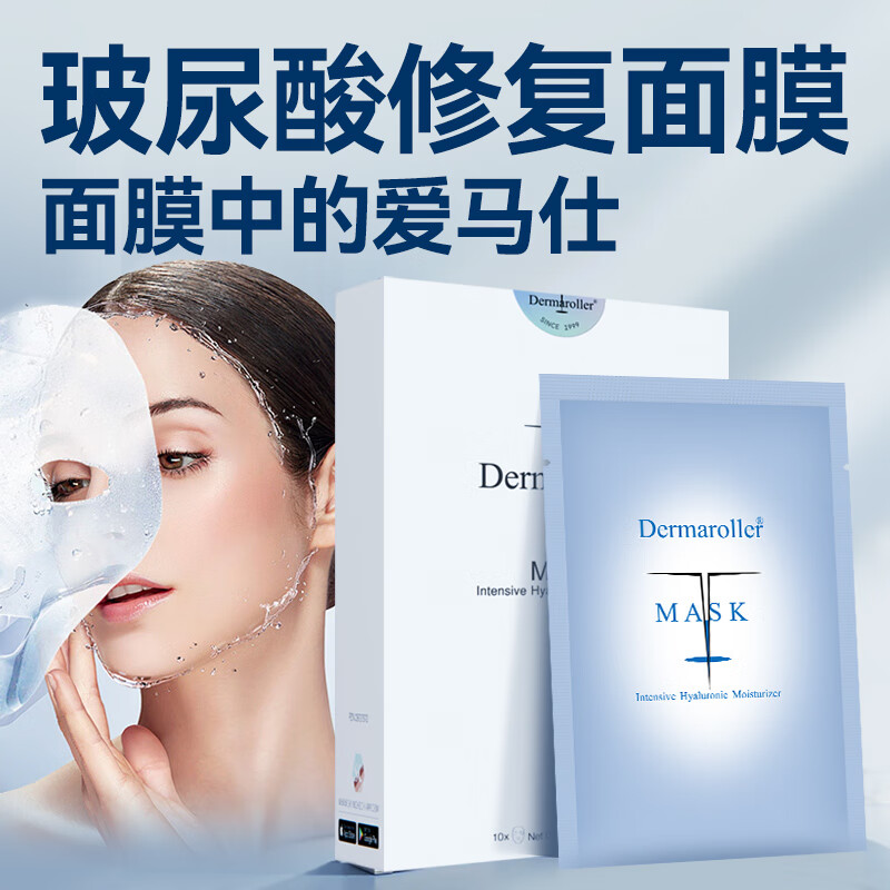 dermaroller德国面膜玻尿酸精华微针修复补水抗皱贴片紧致 2盒20片装