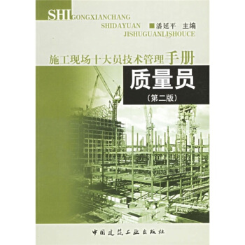 质量员【正版图书】