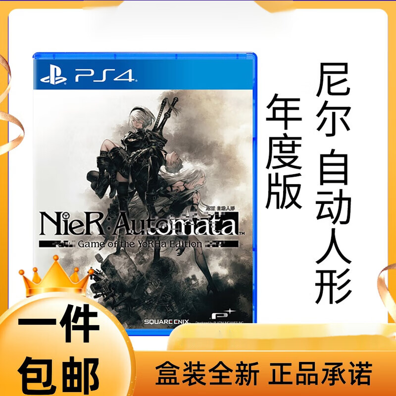 索尼PS4游戏 尼尔 机械部队 纪元 自