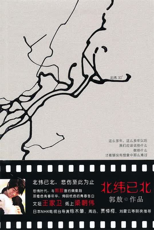 长篇小说--北纬已北【正版好书，下单速发】