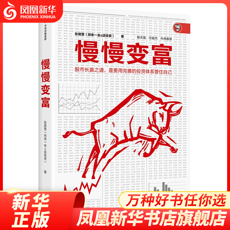 慢慢变富