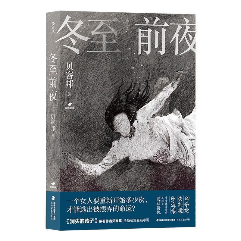 冬至前夜 9787555030331