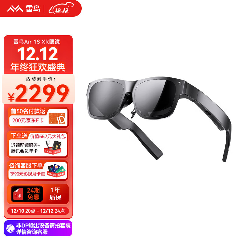 雷鸟Air 1S XR眼镜 AR眼镜高清 3D游戏观影 显示器头戴 手机电脑投屏非VR眼镜一体机