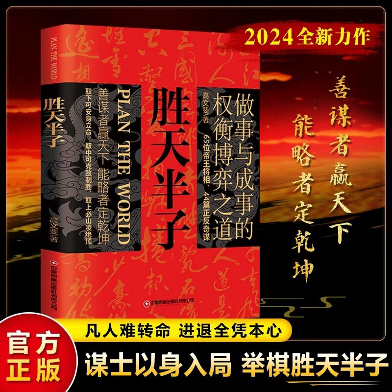 胜天半子+阳谋（2册）详情图
