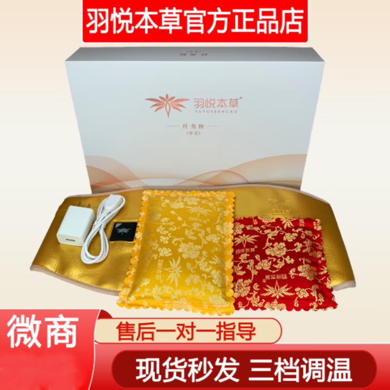 羽悦本草瘦瘦塑身包纤秀包产品外敷腰带热敷瘦瘦 单独薬包两套
