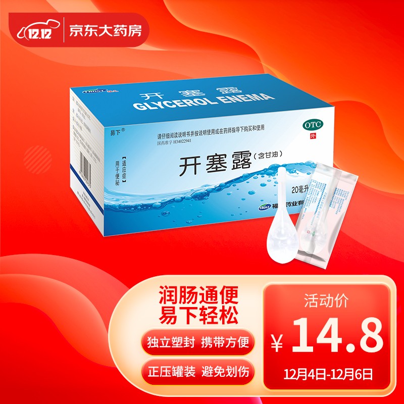 易下开塞露:帮你顺畅通畅