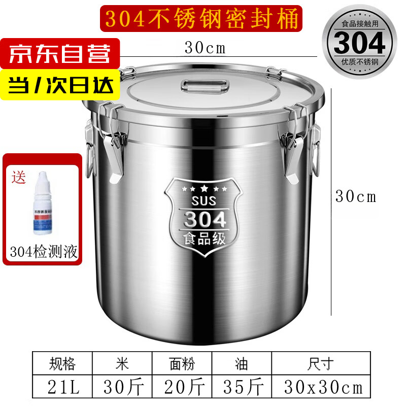 SMVP食品级特厚密封桶304不锈钢米桶汤桶面粉桶家用装储米罐