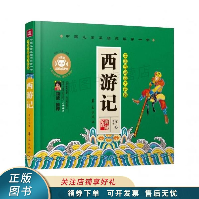 西游记 文心