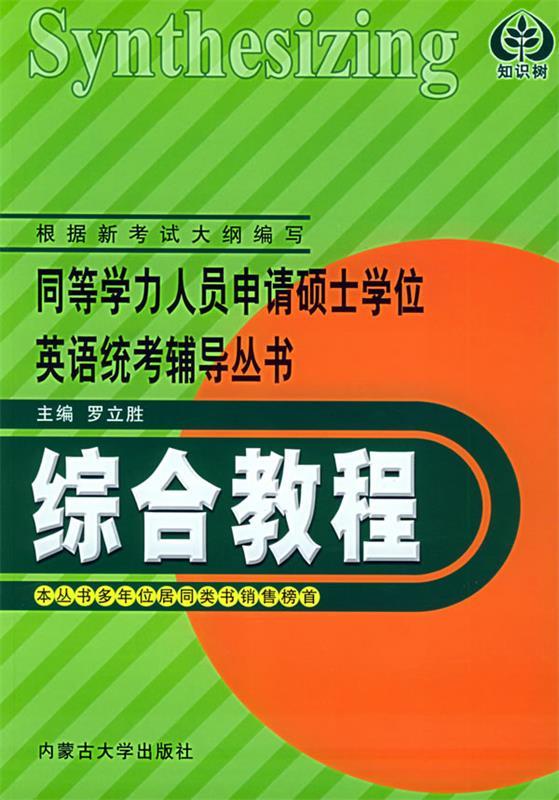 综合教程