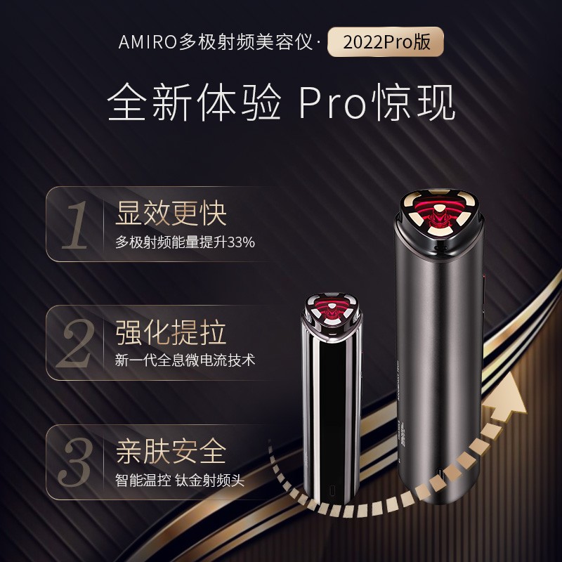 AMIRO 多极射频美容仪时光机 面部按摩提拉紧致 眼部淡纹嫩肤 瘦脸V脸童颜家用 【新年限定礼盒款】