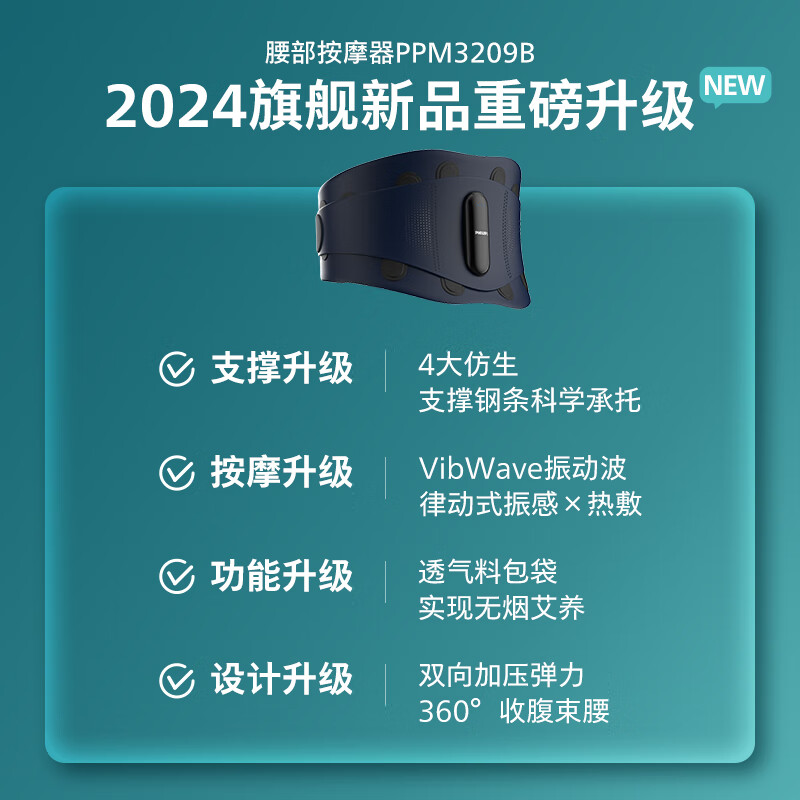 飞利浦（PHILIPS）护腰带 支撑腰带腰间腰肌劳损运动腰带腰部按摩器振动热敷钢条支撑腰托男女通用节日礼物3209B