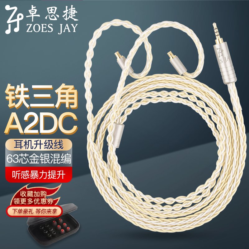 卓思捷(zoes jay) ls200À ise40(8铁三角a2dc耳机升级线 2.