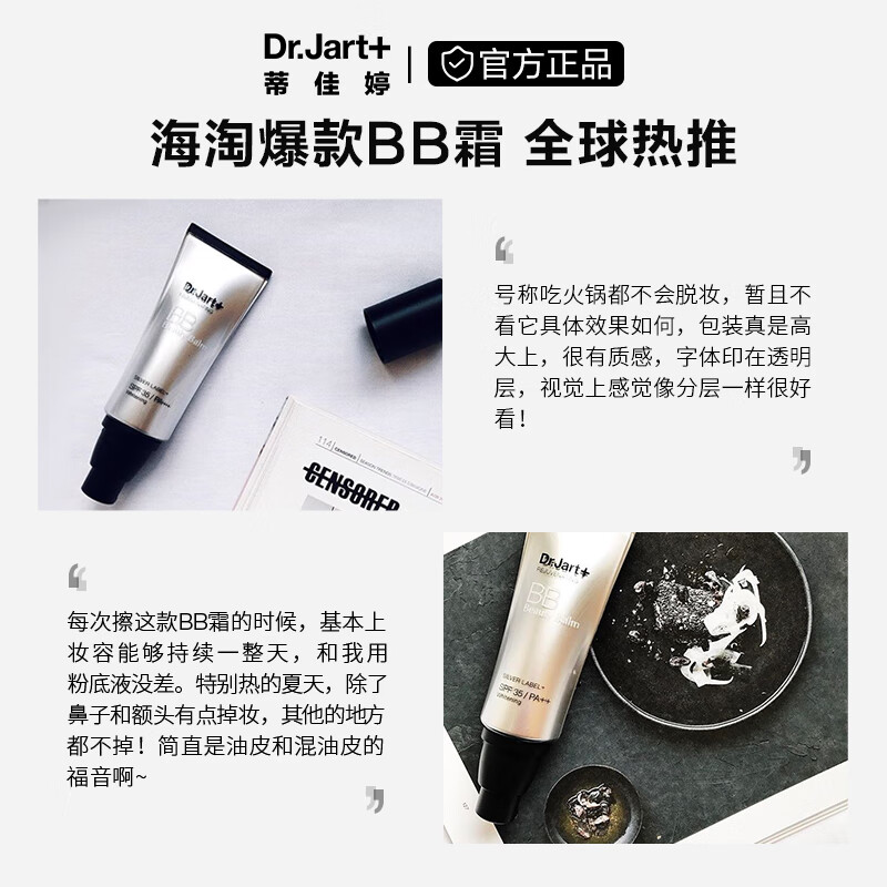 蒂佳婷（Dr.Jart）银管BB霜40ml 遮瑕防晒隔离裸妆提亮肤色长效持妆护肤品 男女礼物