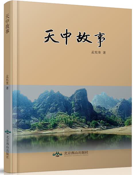 天中故事【正版图书】