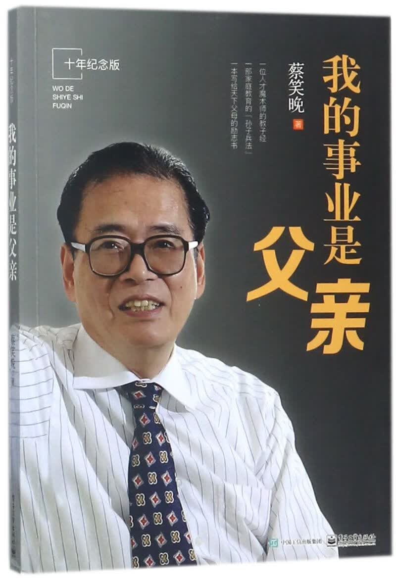 我的事业是父亲(十年纪念版)