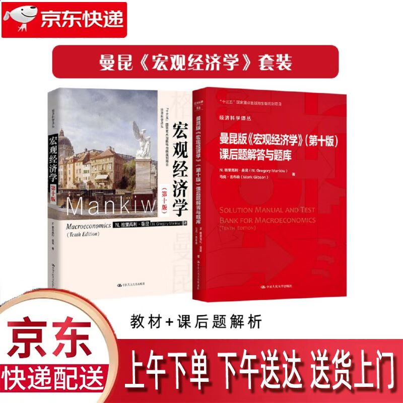 【全新正版】曼昆 中国人民大学出版社 9787300000152 曼昆