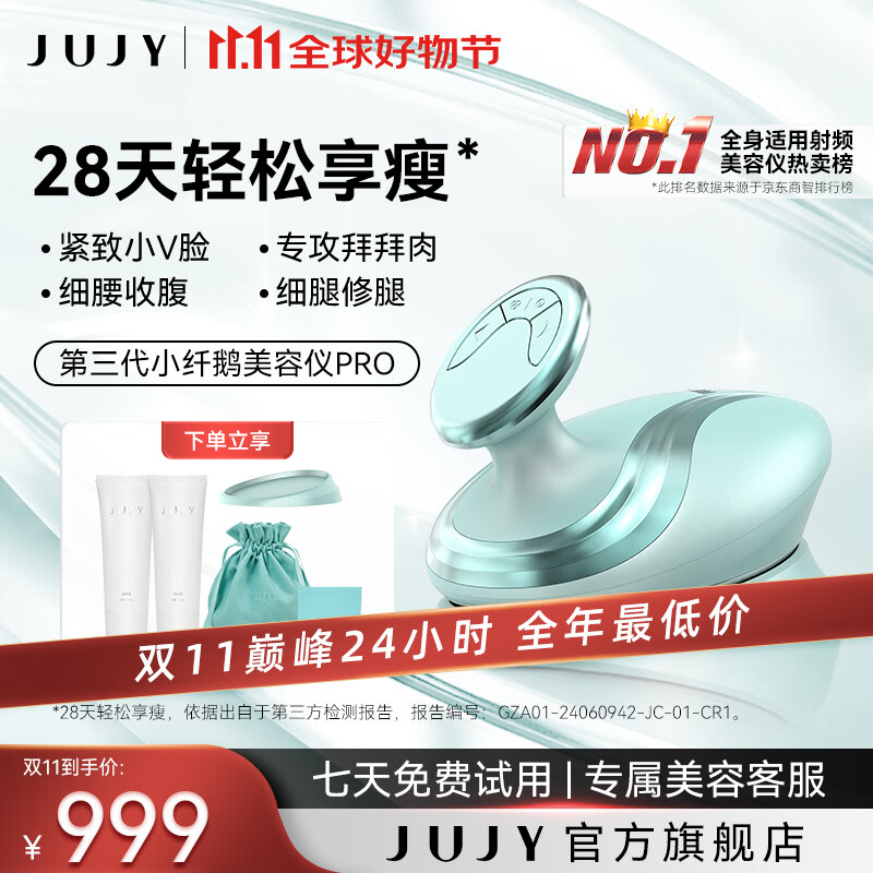 JUJY日本爆脂仪隔空爆脂仪家用减肥仪器身体美容仪紧致腰腹部大腿瘦身 【旗舰款】小纤鹅爆脂仪PRO