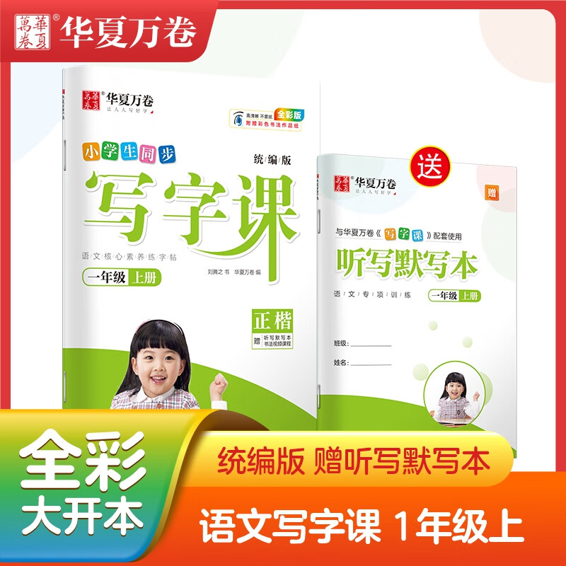 部编人教版写字课课练小学生临摹字帖硬笔书法同步课本生字拼音描红正