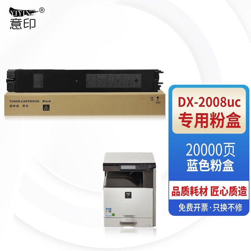 意印适用夏普dx-2008uc粉盒sharp2508nc碳粉dx-20/25ct墨盒打印机硒鼓